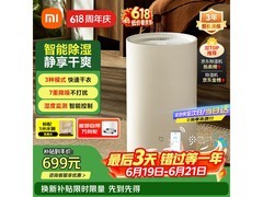 米家智能互联除湿机促销，到手价 751.76 元