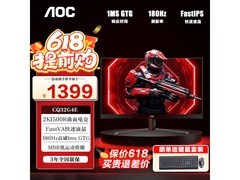 AOC G4宙斯盾32英寸曲面游戏显示器1399元