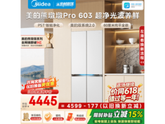美的熊墩墩Pro冰箱603L