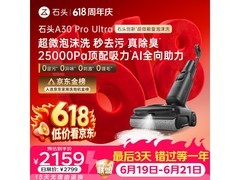 石头A30 Pro Ultra洗地机钜惠
