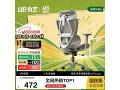 永艺沃克ultra电脑椅促销，到手615元