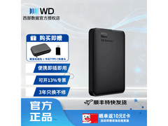 西部数据移动硬盘京东特惠，779元带回家