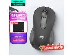 罗技M650L无线鼠标限时特惠