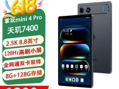 酷比魔方掌玩mini 4 Pro限时特惠
