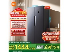 米家501L风冷冰箱，活动价低至1444元