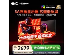 HKC星云M8显示器促销，到手价2665元