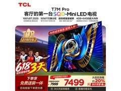 TCL 85T7M Pro 电视京东特惠，低至 6752.54 元
