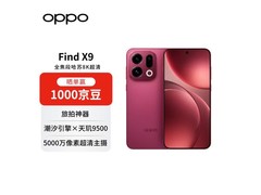 OPPO Find X9追光红限时特惠