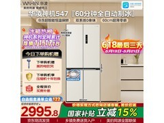 华凌521L冰箱京东特惠，到手仅2666元