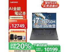 联想拯救者Y7000P 2025京东8折促销！
