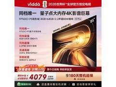 Vidda 85VR1Q - PRO电视优惠，低至3923元