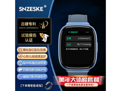 SNZESKE高端血压手表限时抢购
