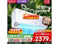 格力云佳Pro空调2179元