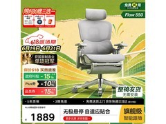 永艺Flow550撑腰椅2300元抢