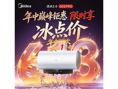 美的小西梅电热水器，补贴后低至1337元