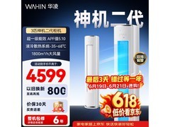 华凌神机二代3匹空调钜惠