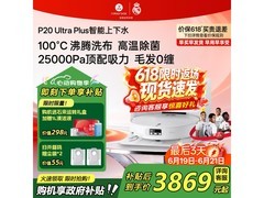 石头P20 Ultra Plus扫拖一体机大促来袭
