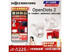 韶音OpenDots2耳机优惠来袭，低至1055元