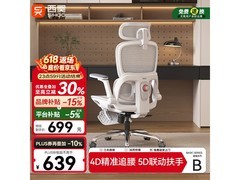 西昊人体工学椅限时639元