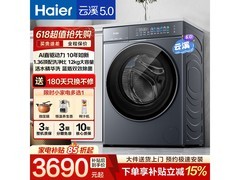 海尔云溪5洗衣机超值优惠低至3101元