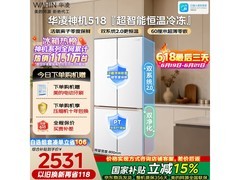 华凌 503L 风冷冰箱，到手仅 2383.31 元