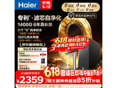 海尔0阻垢剂净水器京东特惠低至1411元