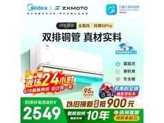 美的风尊三代Pro空调1.5匹
