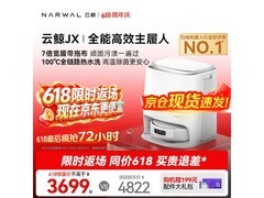 云鲸 JX 扫地机器人水箱版京东特惠！