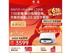 石头P20 Ultra扫拖一体机限时特惠