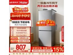 海尔HC2-180L一级能效冰箱742元