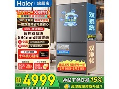海尔山茶花2.0Pro冰箱502L