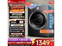 小天鹅TG10V28T洗衣机限时特惠