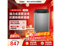 海尔大神童洗衣机，到手价低至777元