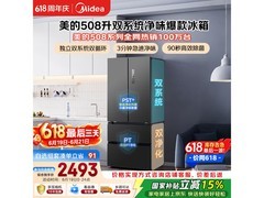 美的508L冰箱大促，到手仅2450元