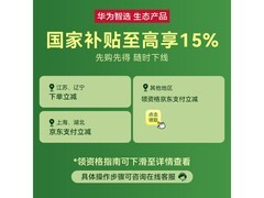 鸿蒙智选720空气净化器3增强版