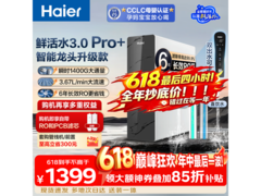 海尔1200G鲜活水Pro净水器京东低价热卖