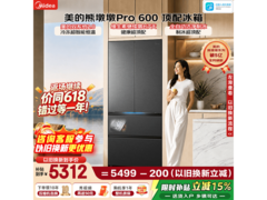 美的600升冰箱促销，到手仅5037元