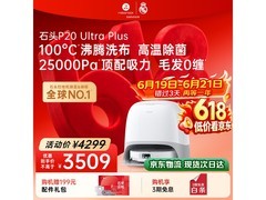 石头P20 Ultra Plus扫拖机