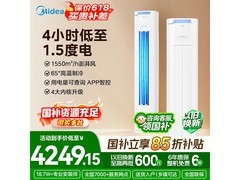 美的酷省电Pro空调3匹钜惠