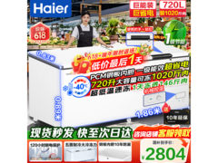 海尔大容量冰柜京东特惠，到手仅3239元