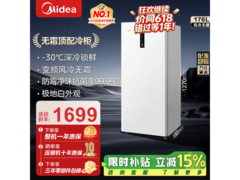 美的176L风冷无霜冰箱