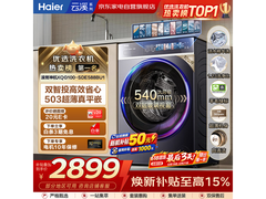 海尔云溪XQG100洗衣机限时特惠