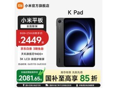 小米红米K Pad清仓，12GB+256GB仅2294元