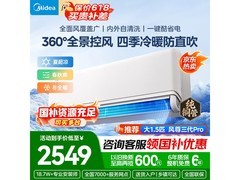 美的风尊三代Pro空调，到手仅2049元