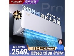格力云佳Pro空调1匹到手2378元
