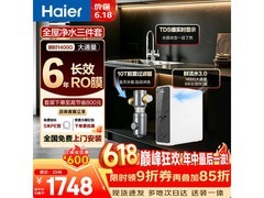 海尔RO反渗透净水器京东特惠低至1548元