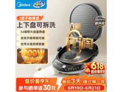 美的双面加热电饼铛256元