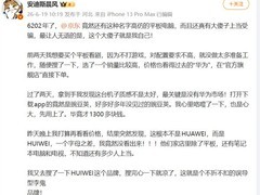 HUIWEI冒充HUAWEI？消费者低价购入山寨平板引平台紧急核查