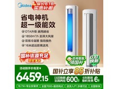 美的酷省电Ultra空调4匹钜惠