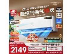 深睡宝X5壁挂式空调，低至1752元速抢
